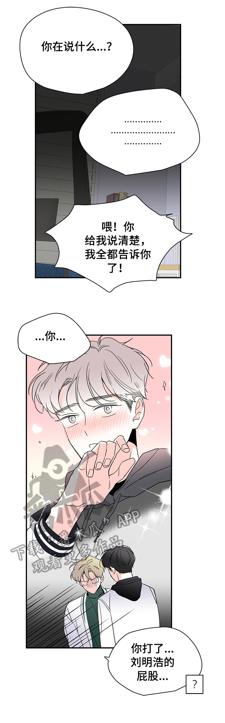 《暗恋期》漫画最新章节第28章：骚扰免费下拉式在线观看章节第【14】张图片