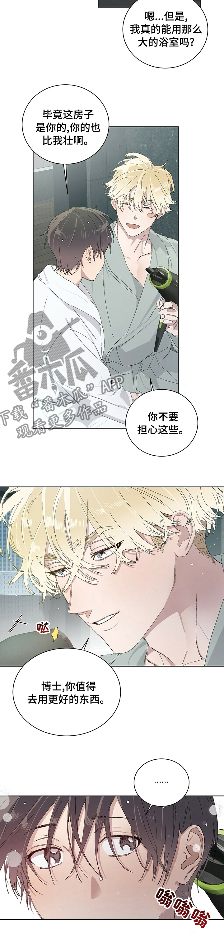 《遗留基因》漫画最新章节第39章：很幸福免费下拉式在线观看章节第【3】张图片