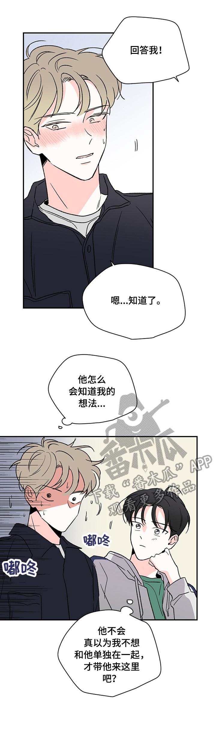 《暗恋期》漫画最新章节第14章：聚餐免费下拉式在线观看章节第【12】张图片