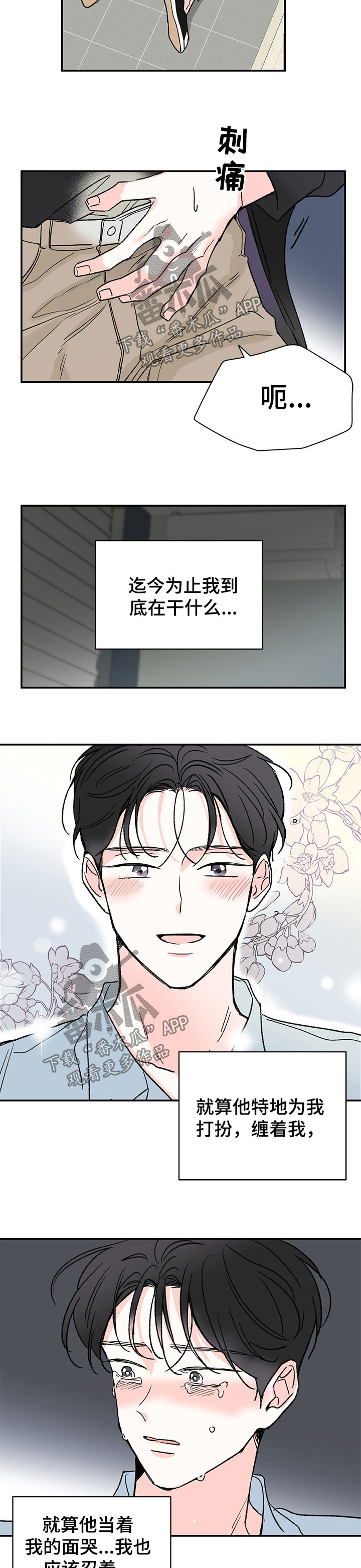 《暗恋期》漫画最新章节第40章：同类人免费下拉式在线观看章节第【10】张图片