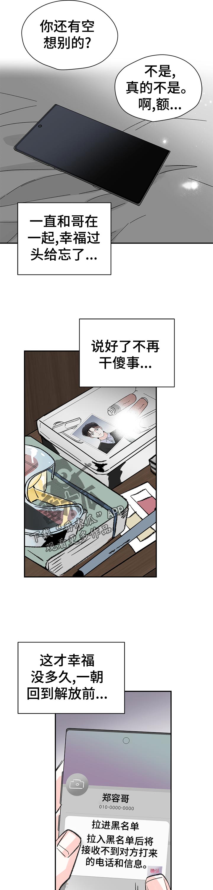 《暗恋期》漫画最新章节第60章：不会担心吗免费下拉式在线观看章节第【9】张图片