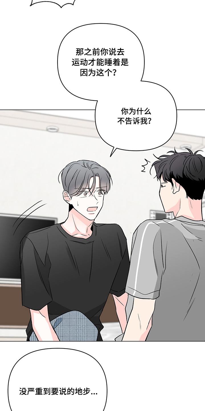 《暗恋期》漫画最新章节第98章：【第二季】生气免费下拉式在线观看章节第【2】张图片