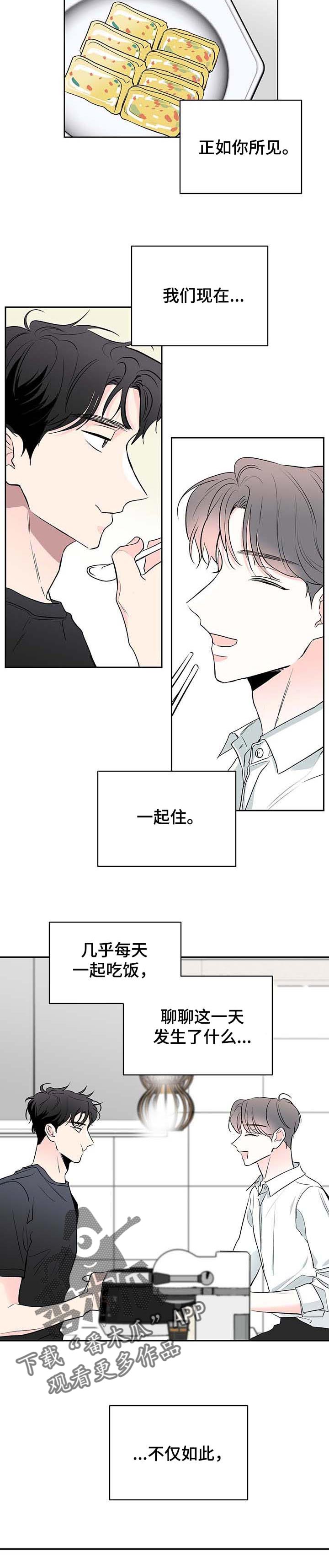 《暗恋期》漫画最新章节第74章：【第二季】同居免费下拉式在线观看章节第【4】张图片