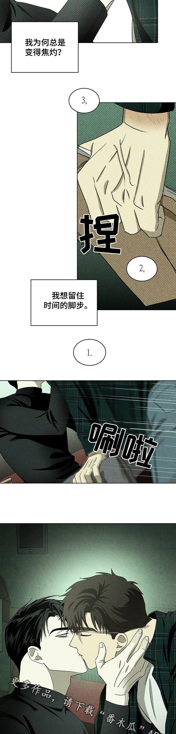 《绿色纹理》漫画最新章节第22章：记住我的脸免费下拉式在线观看章节第【2】张图片