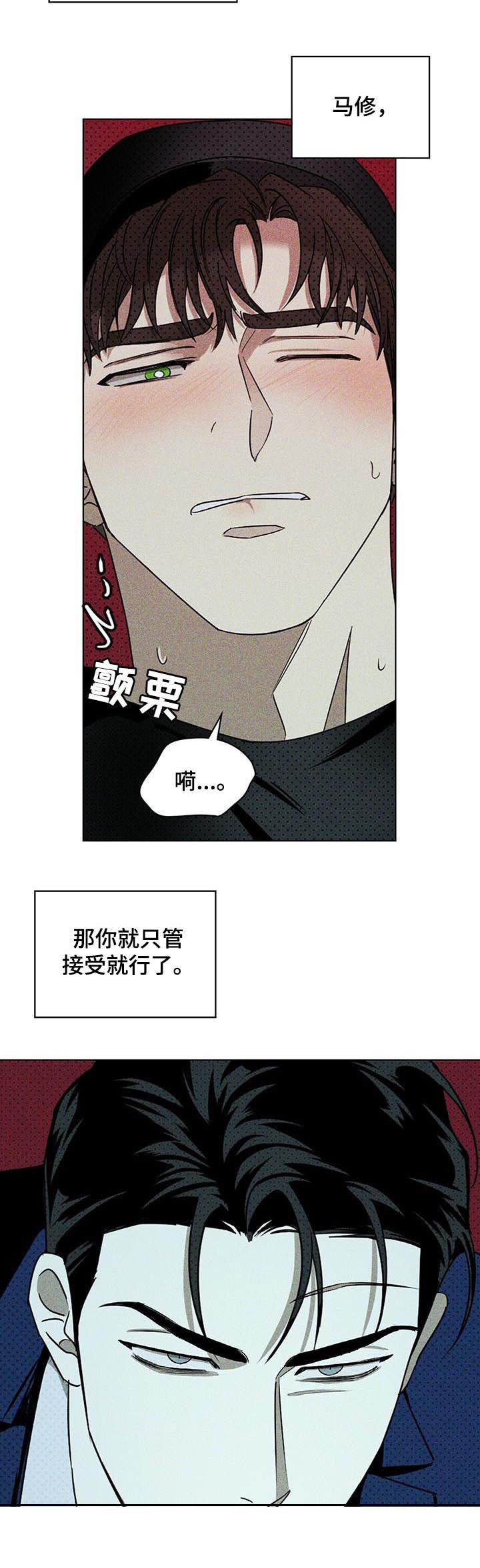 《绿色纹理》漫画最新章节第29章：代价免费下拉式在线观看章节第【9】张图片