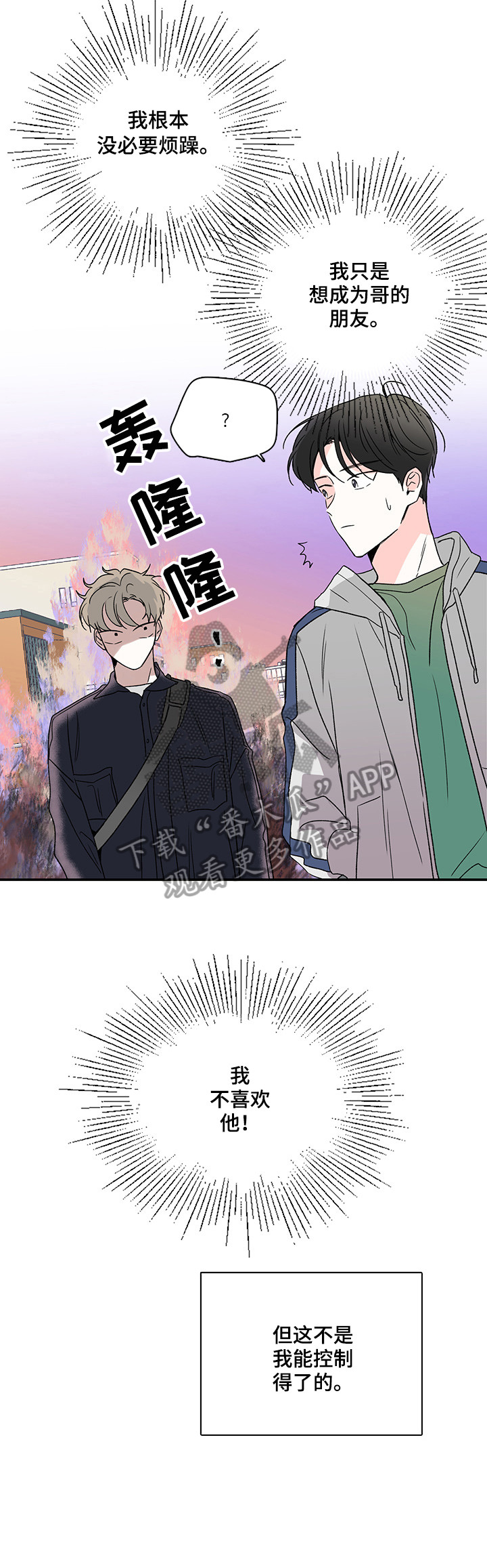 《暗恋期》漫画最新章节第15章：不喜欢免费下拉式在线观看章节第【14】张图片