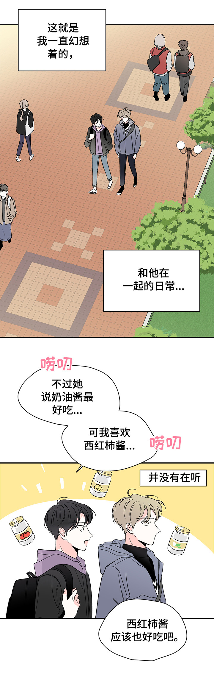 《暗恋期》漫画最新章节第20章：沉思免费下拉式在线观看章节第【7】张图片