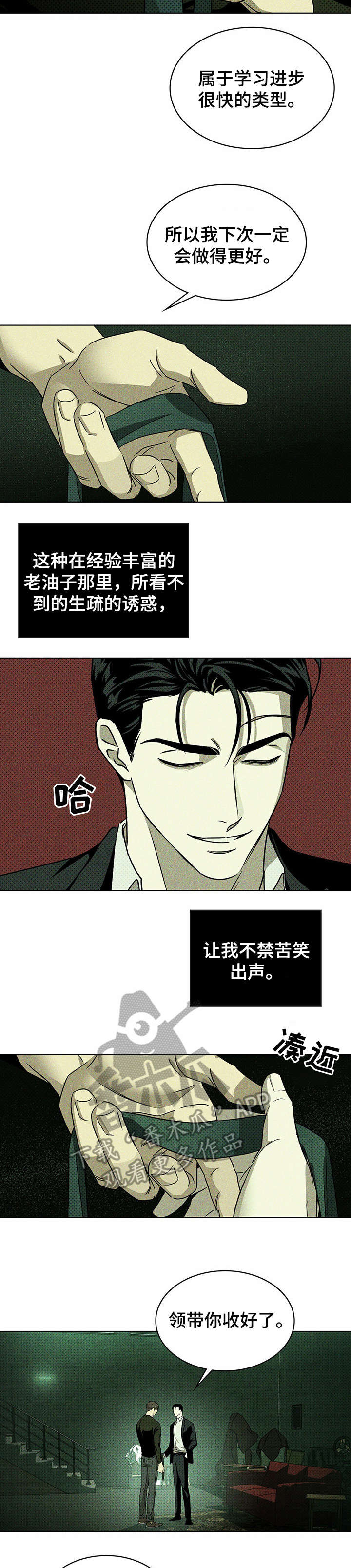 《绿色纹理》漫画最新章节第11章：有什么免费下拉式在线观看章节第【12】张图片