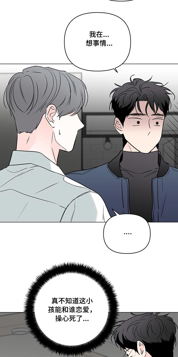 《暗恋期》漫画最新章节第98章：【第二季】生气免费下拉式在线观看章节第【19】张图片