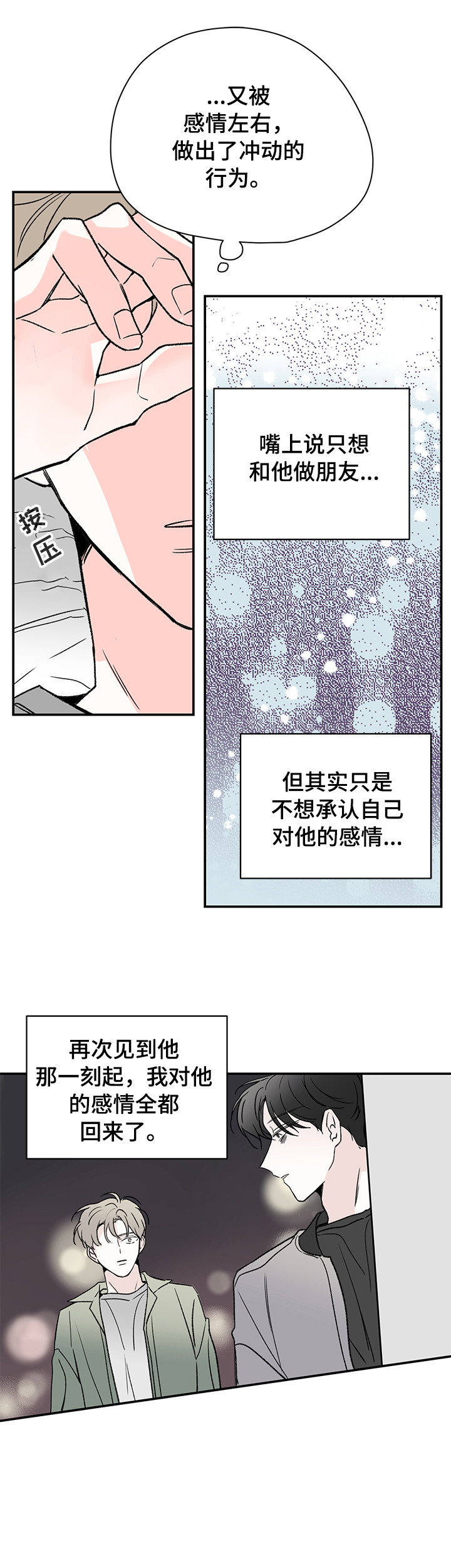 《暗恋期》漫画最新章节第17章：好热免费下拉式在线观看章节第【15】张图片