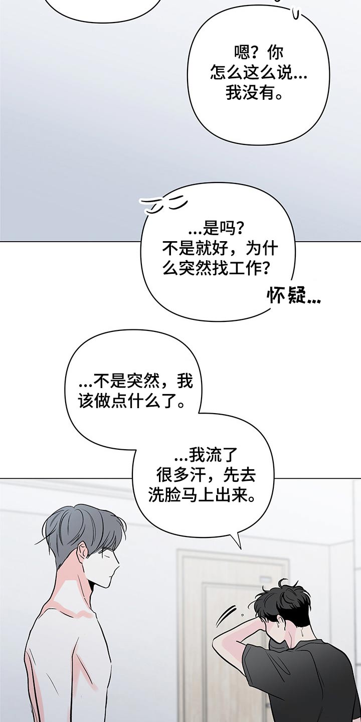 《暗恋期》漫画最新章节第94章：【第二季】弟弟免费下拉式在线观看章节第【24】张图片