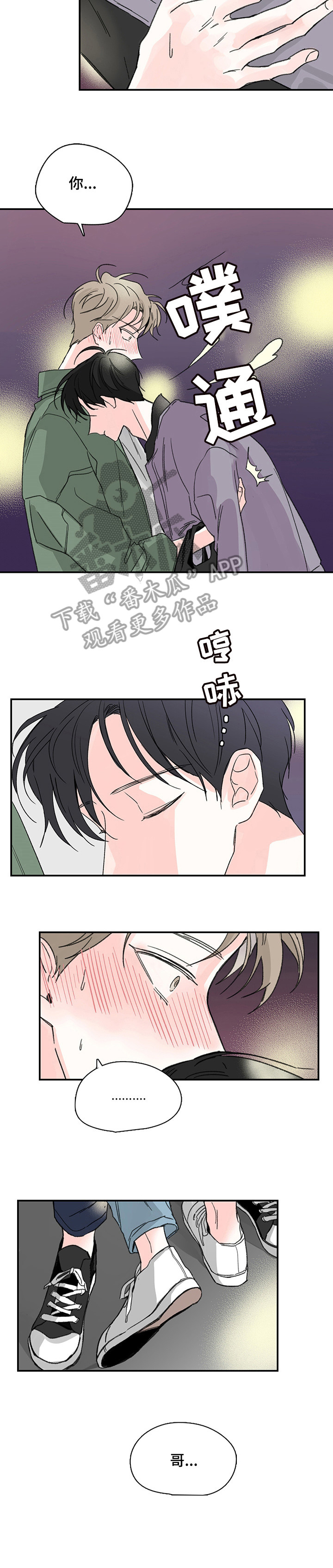 《暗恋期》漫画最新章节第3章：无条件免费下拉式在线观看章节第【7】张图片