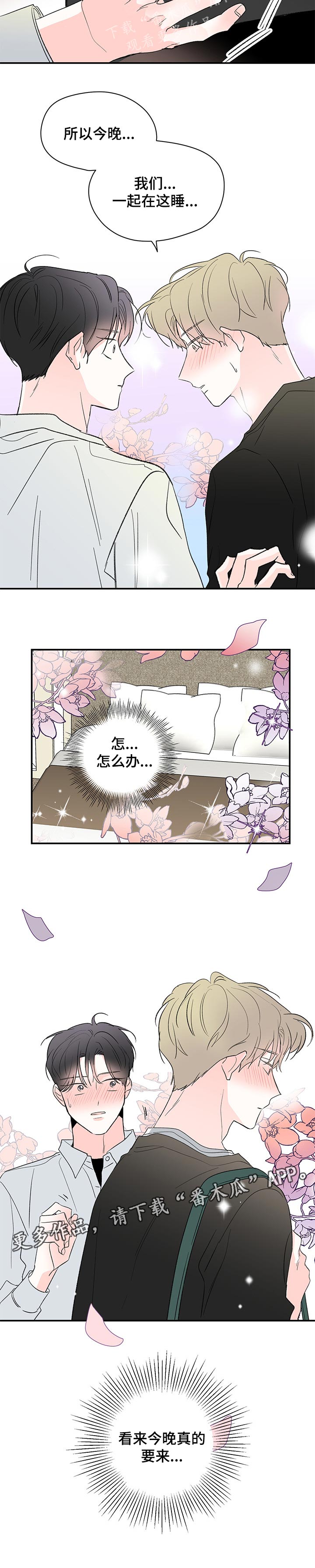 《暗恋期》漫画最新章节第69章：领证免费下拉式在线观看章节第【1】张图片