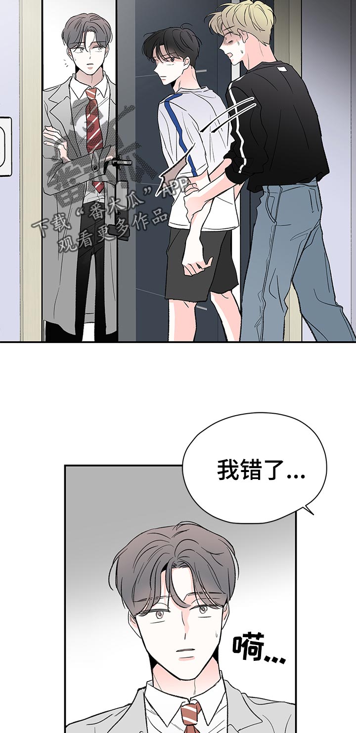 《暗恋期》漫画最新章节第59章：事情败露免费下拉式在线观看章节第【5】张图片