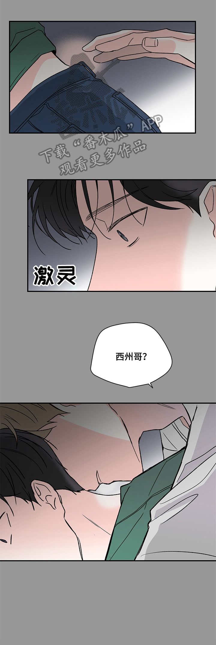 《暗恋期》漫画最新章节第18章：想象免费下拉式在线观看章节第【16】张图片