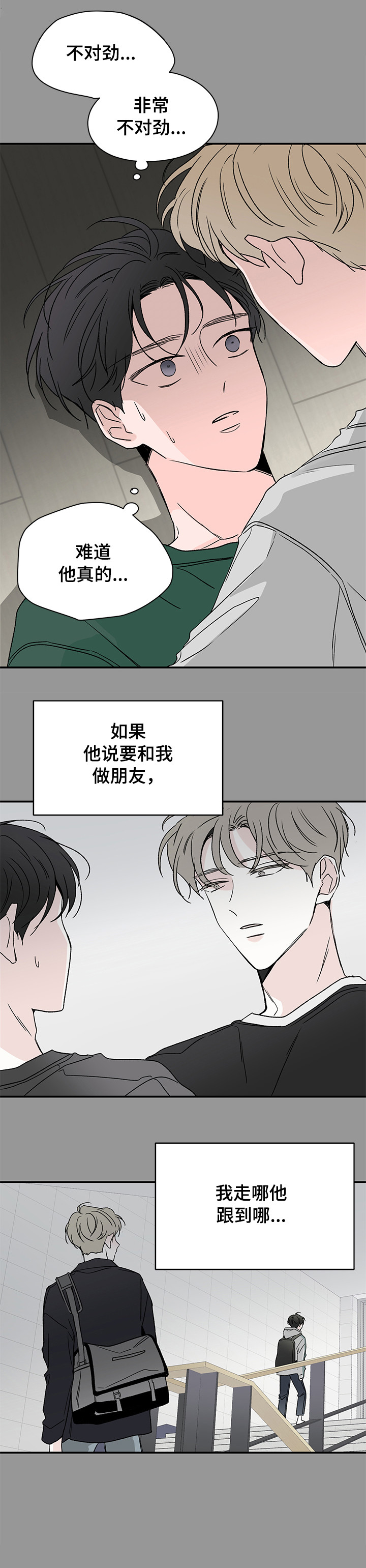 《暗恋期》漫画最新章节第18章：想象免费下拉式在线观看章节第【11】张图片