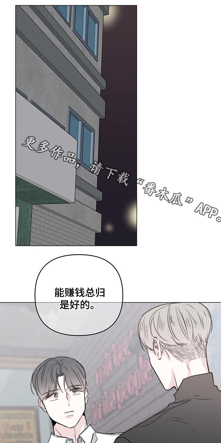 《暗恋期》漫画最新章节第92章：【第二季】关心免费下拉式在线观看章节第【22】张图片