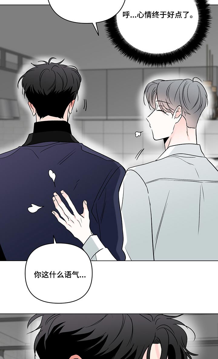 《暗恋期》漫画最新章节第98章：【第二季】生气免费下拉式在线观看章节第【13】张图片