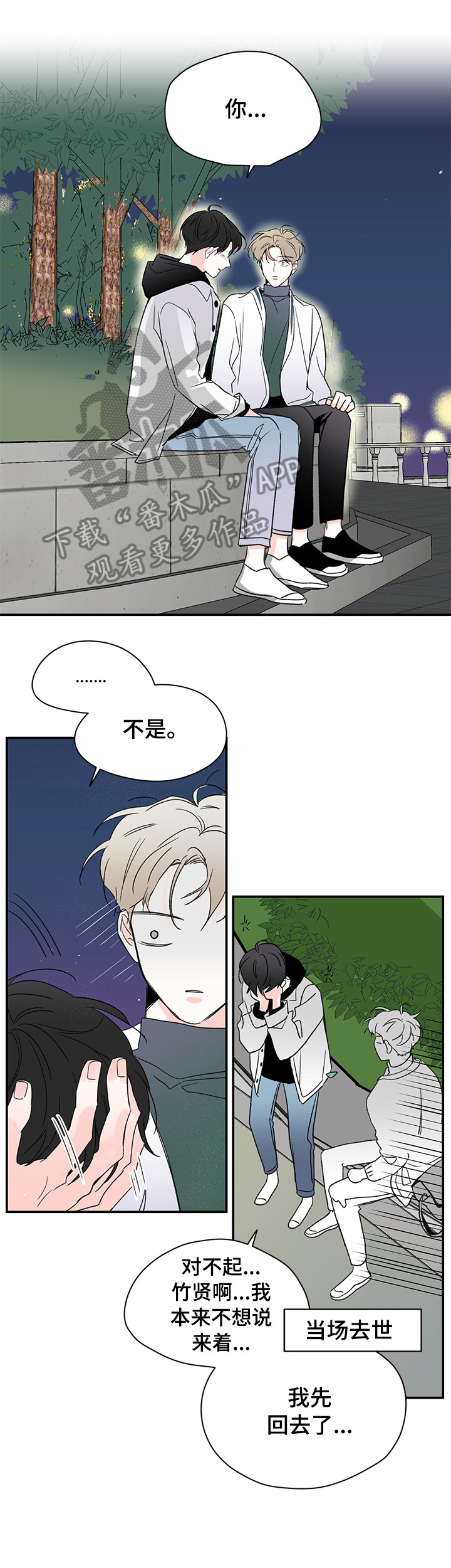 《暗恋期》漫画最新章节第26章：谈谈免费下拉式在线观看章节第【6】张图片