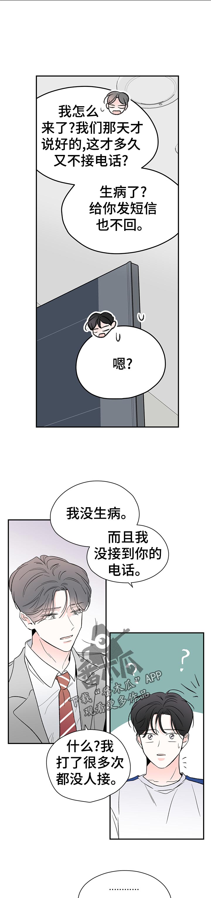 《暗恋期》漫画最新章节第59章：事情败露免费下拉式在线观看章节第【8】张图片