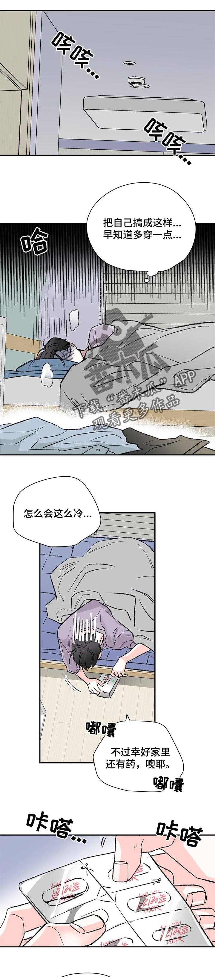 《暗恋期》漫画最新章节第48章：边喝边聊免费下拉式在线观看章节第【9】张图片