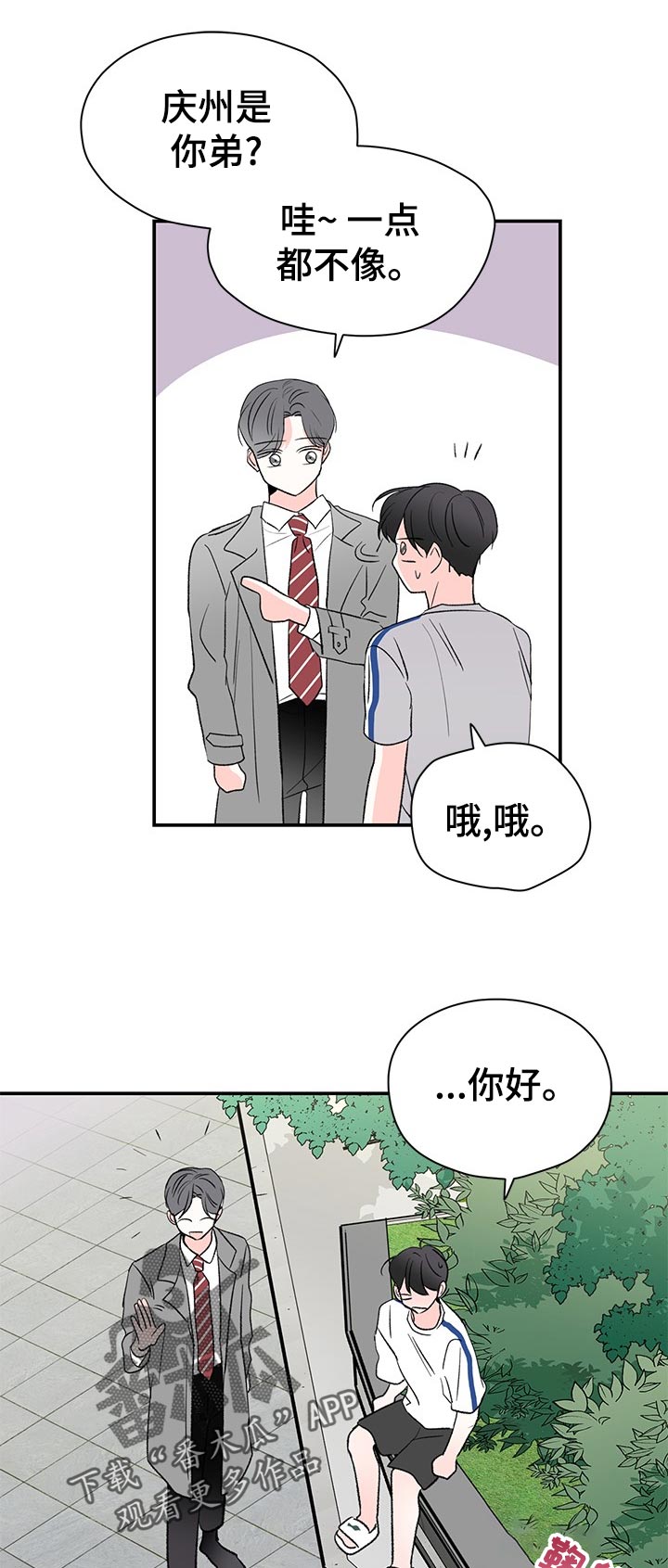 《暗恋期》漫画最新章节第62章：道什么歉免费下拉式在线观看章节第【16】张图片