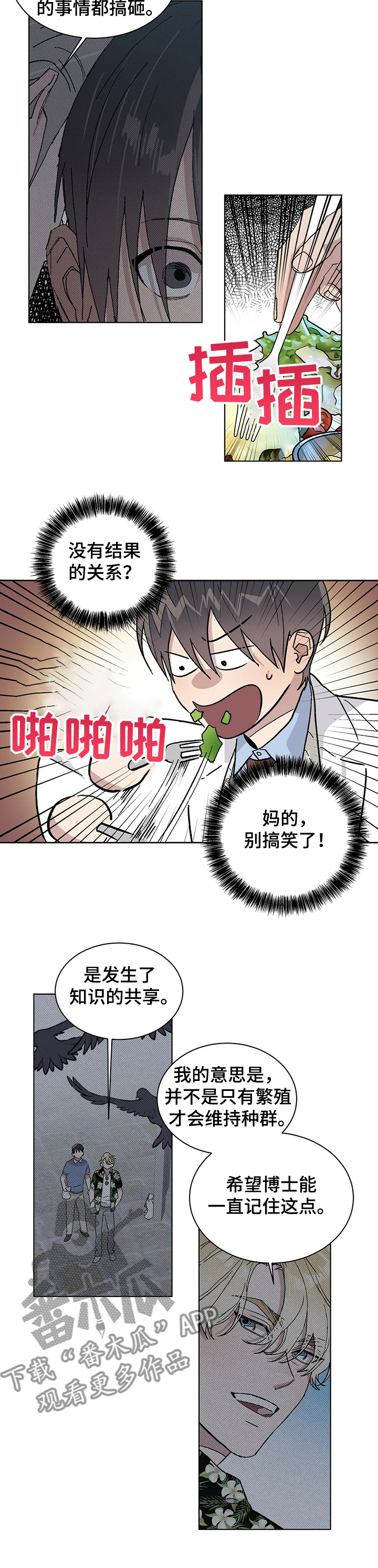 《遗留基因》漫画最新章节第53章：一切都变了免费下拉式在线观看章节第【6】张图片