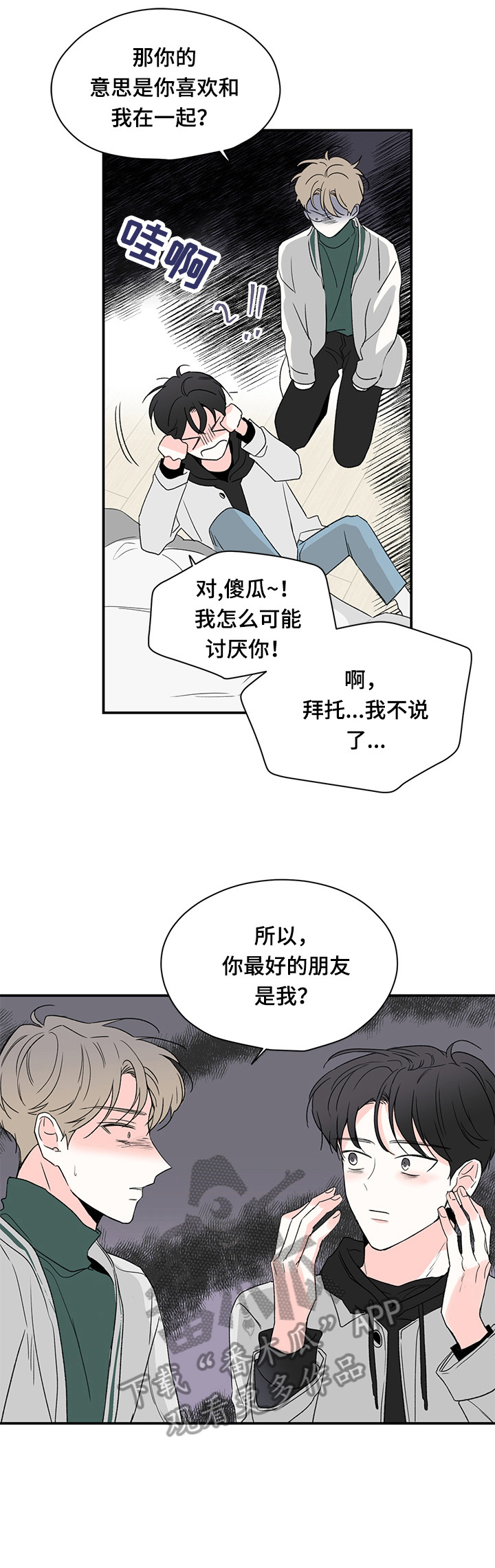 《暗恋期》漫画最新章节第27章：不正常免费下拉式在线观看章节第【2】张图片