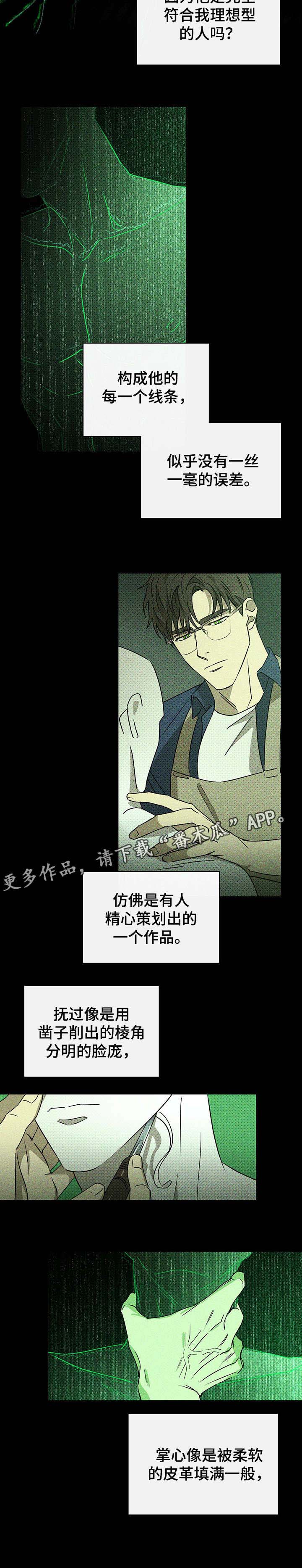 《绿色纹理》漫画最新章节第14章：模特免费下拉式在线观看章节第【14】张图片