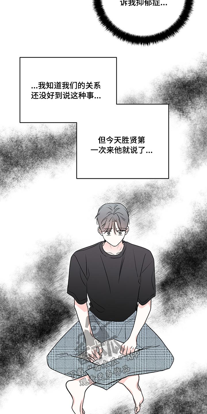 《暗恋期》漫画最新章节第99章：【第二季】忧郁免费下拉式在线观看章节第【13】张图片