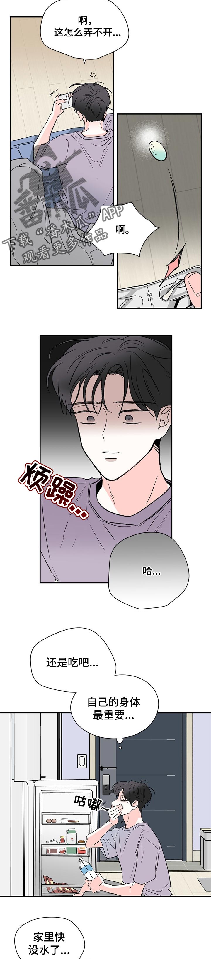 《暗恋期》漫画最新章节第48章：边喝边聊免费下拉式在线观看章节第【8】张图片