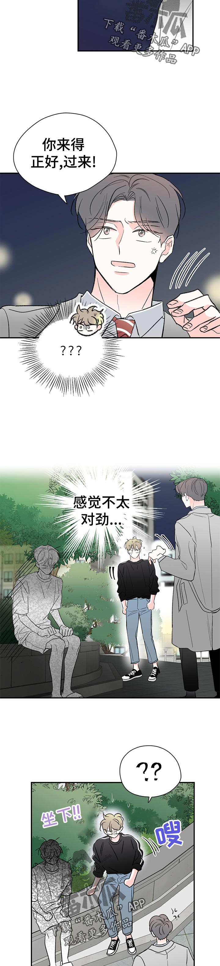 《暗恋期》漫画最新章节第60章：不会担心吗免费下拉式在线观看章节第【2】张图片