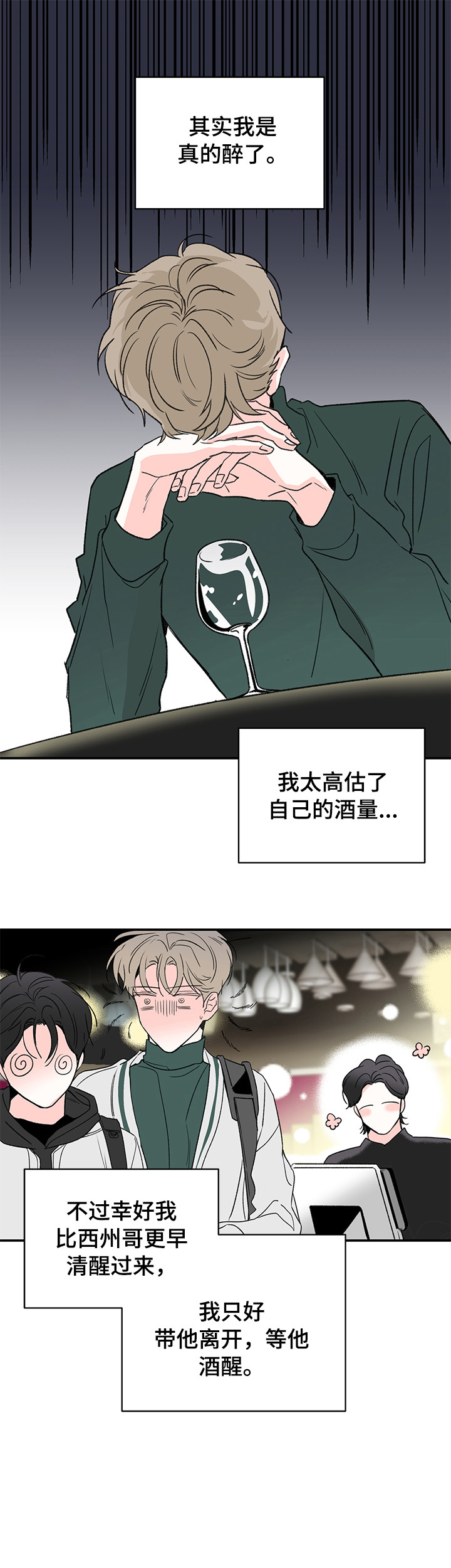 《暗恋期》漫画最新章节第27章：不正常免费下拉式在线观看章节第【15】张图片