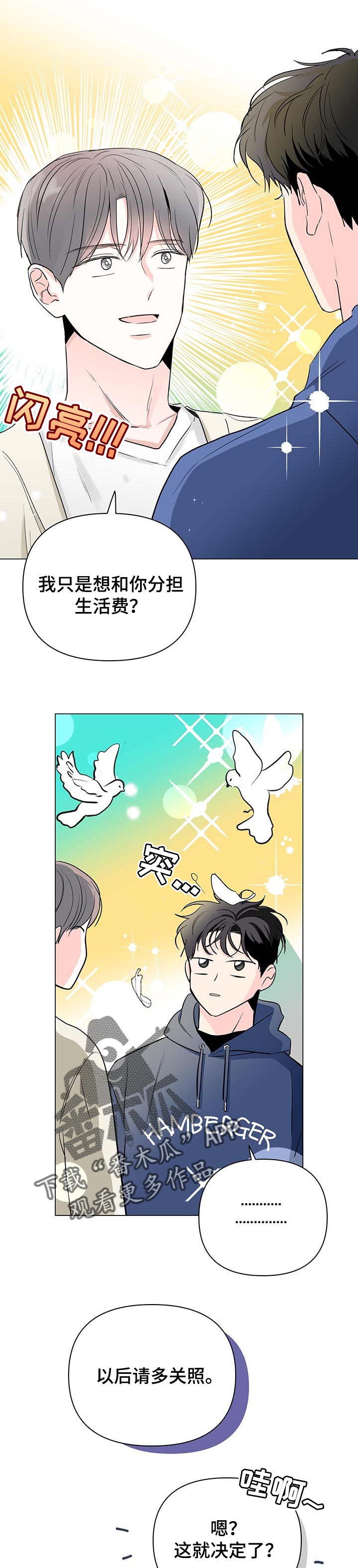 《暗恋期》漫画最新章节第78章：【第二季】没有选择的权利免费下拉式在线观看章节第【4】张图片