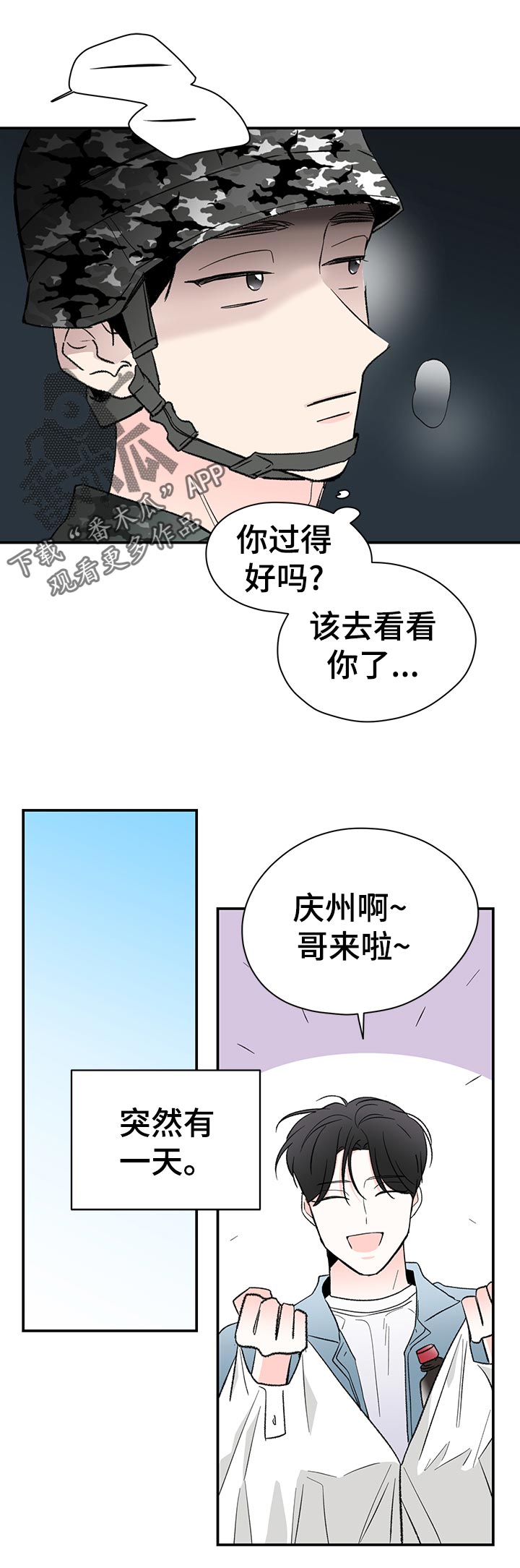 《暗恋期》漫画最新章节第65章：什么鬼？免费下拉式在线观看章节第【16】张图片