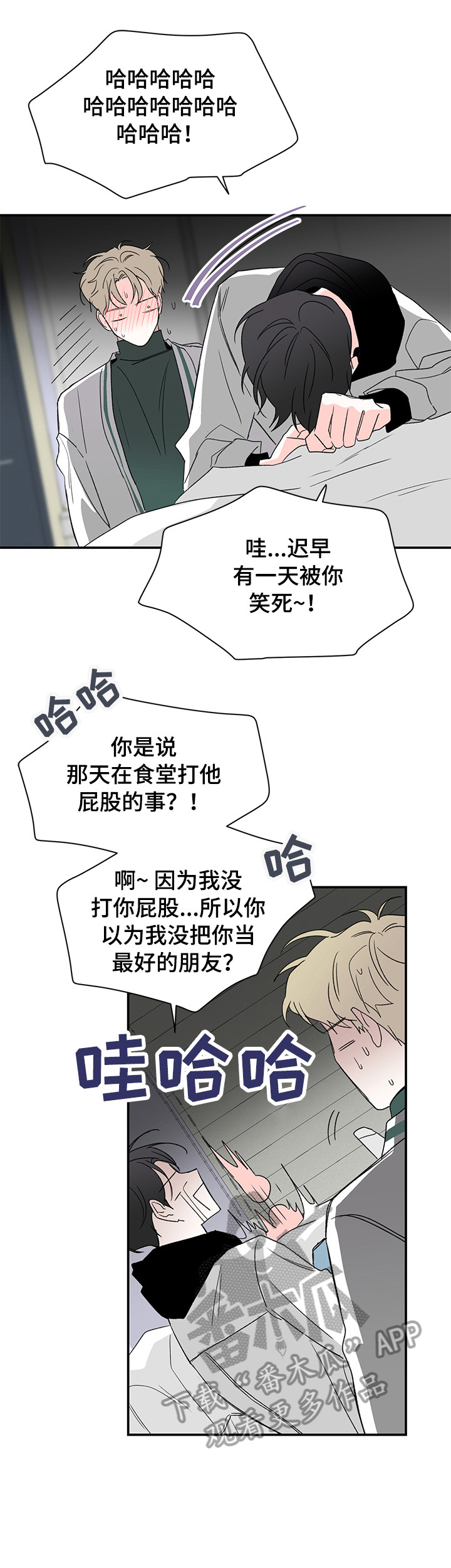 《暗恋期》漫画最新章节第28章：骚扰免费下拉式在线观看章节第【12】张图片