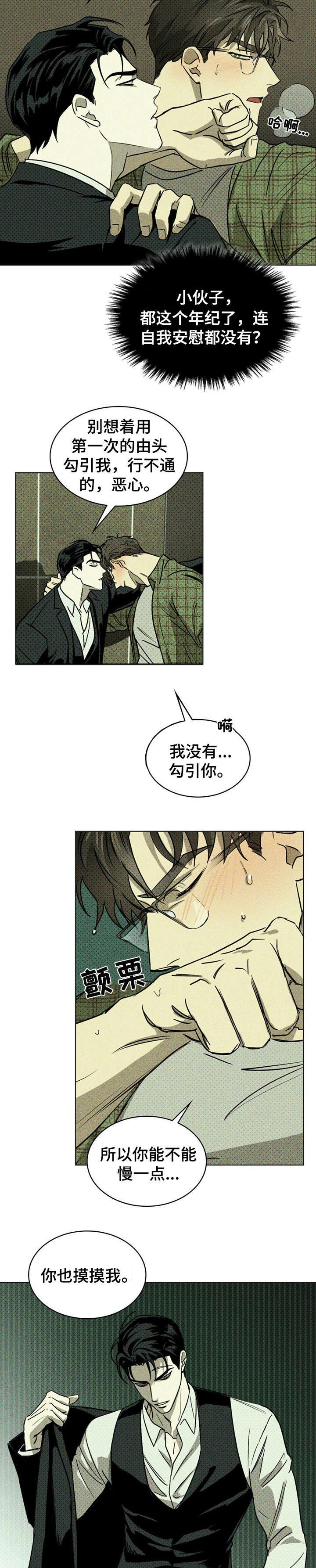 《绿色纹理》漫画最新章节第4章：不用免费下拉式在线观看章节第【7】张图片