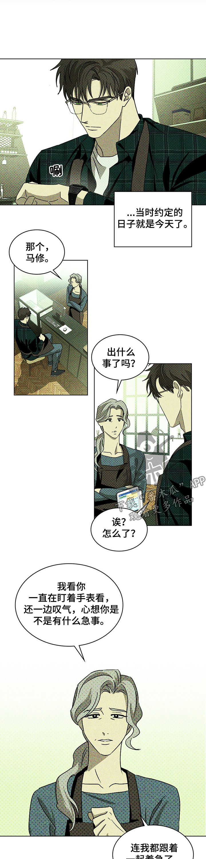 《绿色纹理》漫画最新章节第20章：赴约免费下拉式在线观看章节第【18】张图片