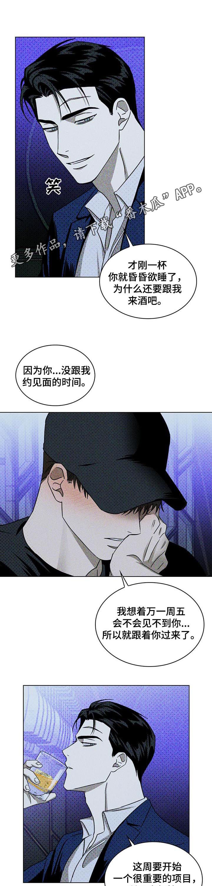 《绿色纹理》漫画最新章节第28章：乖乖接受免费下拉式在线观看章节第【13】张图片