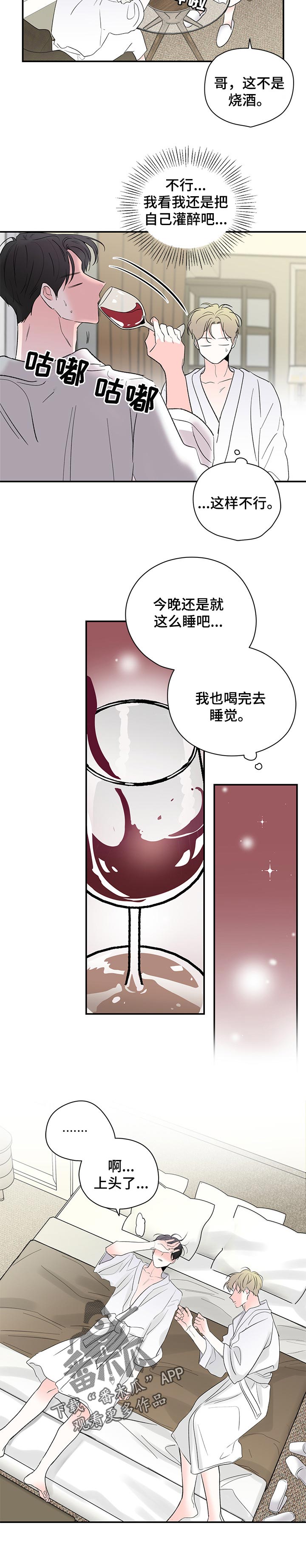 《暗恋期》漫画最新章节第71章：还有人值得我期待免费下拉式在线观看章节第【6】张图片