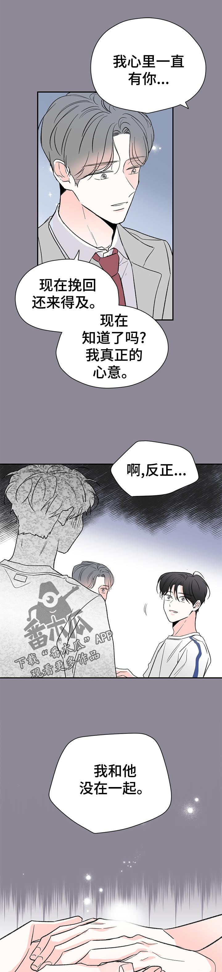 《暗恋期》漫画最新章节第60章：不会担心吗免费下拉式在线观看章节第【6】张图片