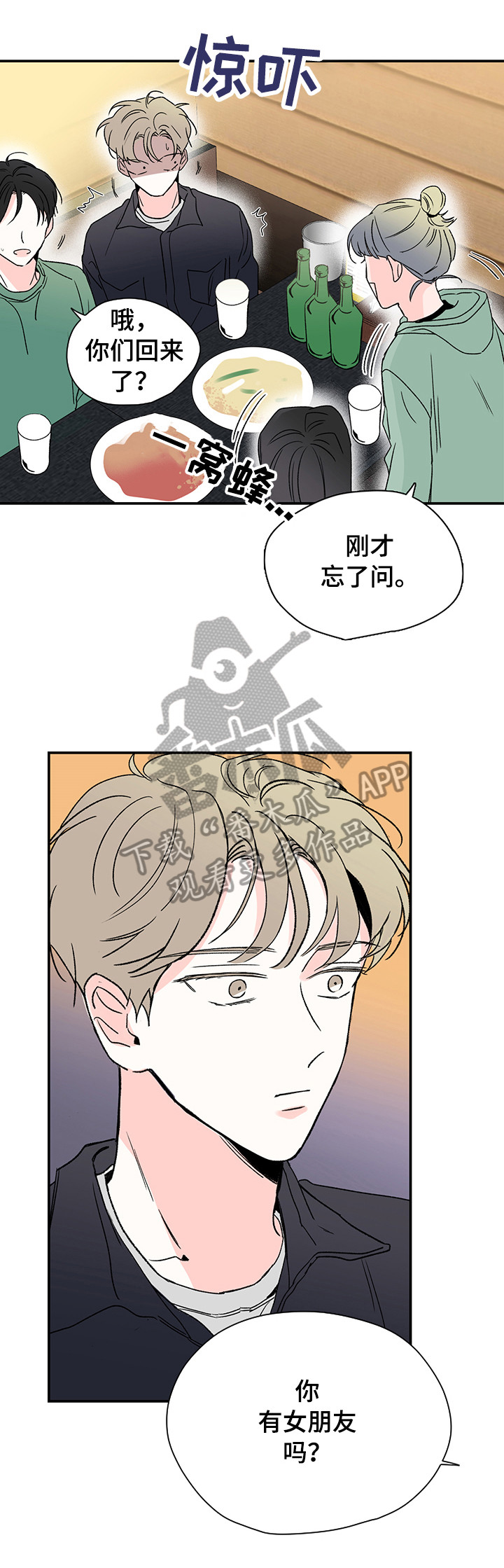 《暗恋期》漫画最新章节第16章：头疼免费下拉式在线观看章节第【13】张图片