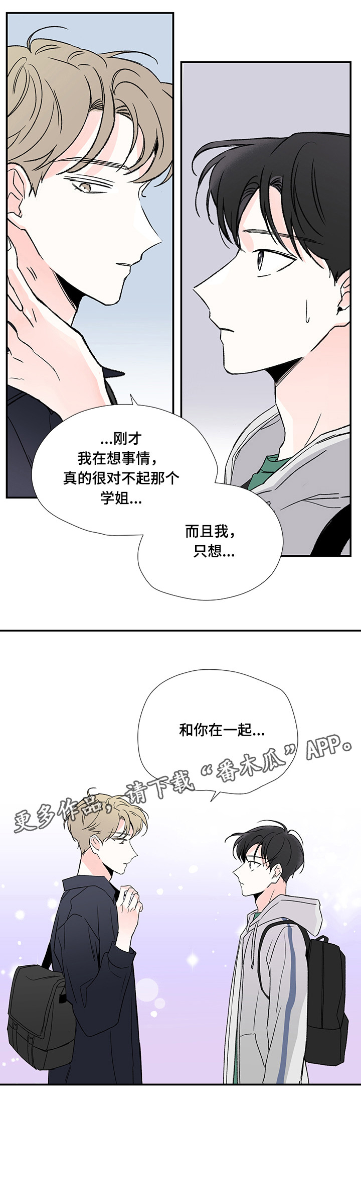 《暗恋期》漫画最新章节第11章：在一起免费下拉式在线观看章节第【1】张图片