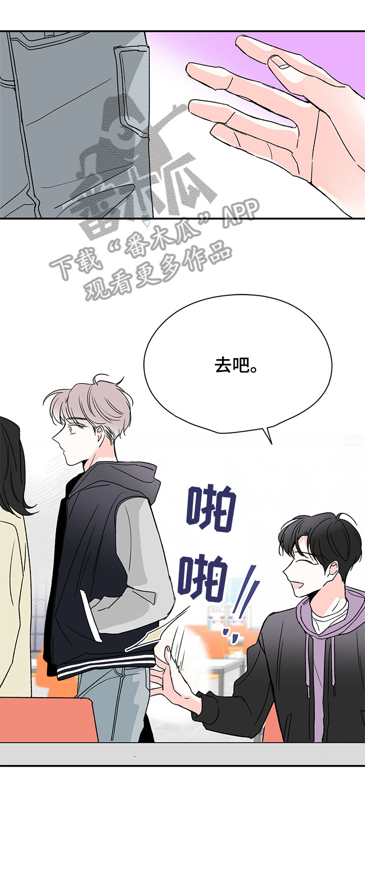 《暗恋期》漫画最新章节第21章：盯着免费下拉式在线观看章节第【8】张图片