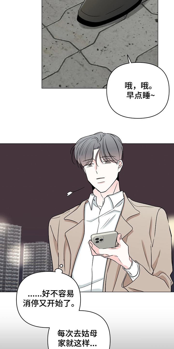 《暗恋期》漫画最新章节第91章：【第二季】糟糕免费下拉式在线观看章节第【15】张图片