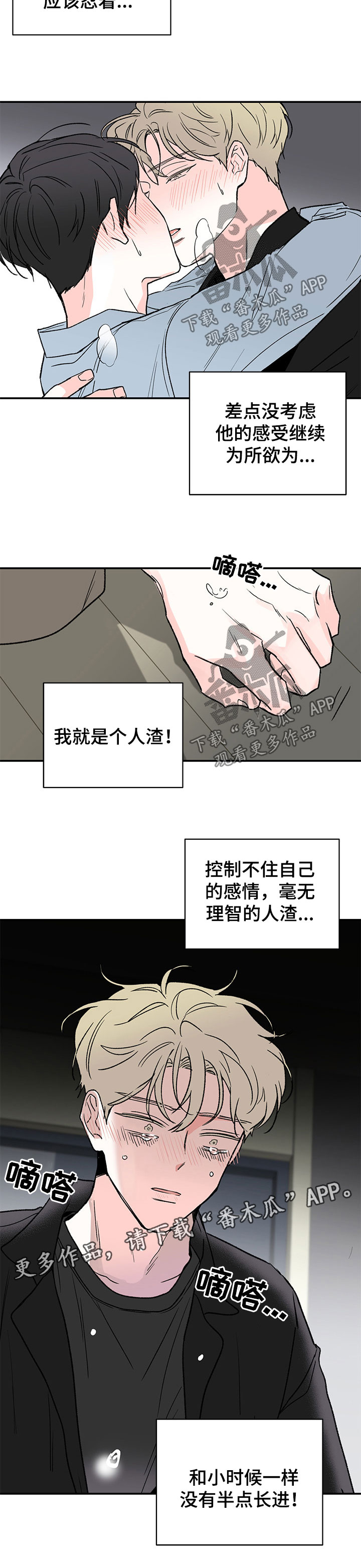 《暗恋期》漫画最新章节第40章：同类人免费下拉式在线观看章节第【9】张图片