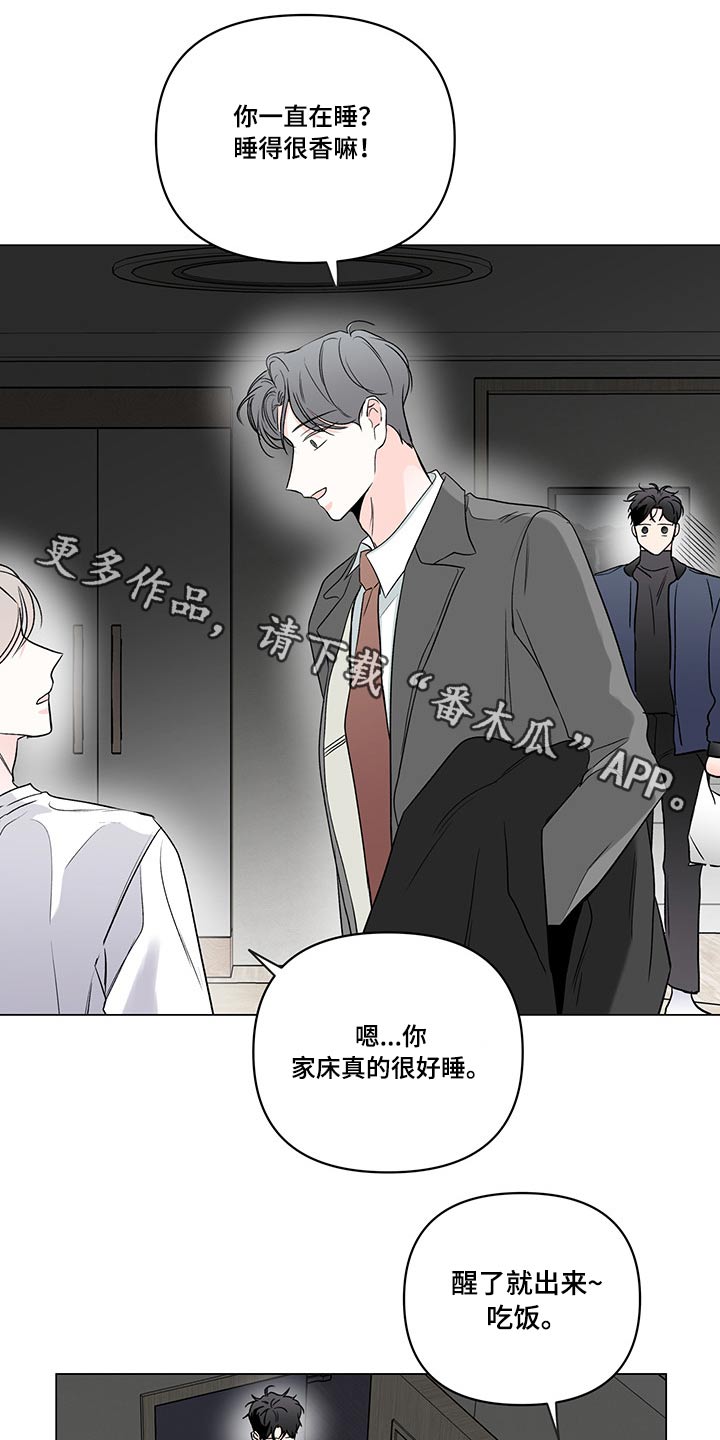 《暗恋期》漫画最新章节第98章：【第二季】生气免费下拉式在线观看章节第【23】张图片