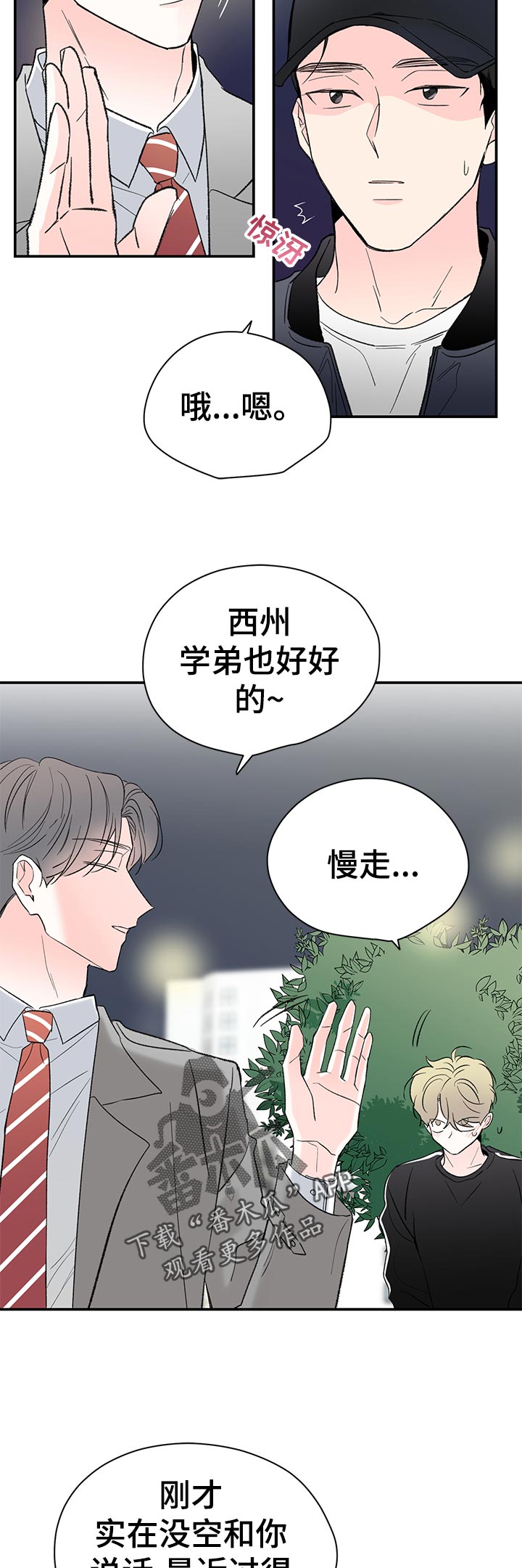 《暗恋期》漫画最新章节第63章：做错事的感觉免费下拉式在线观看章节第【10】张图片