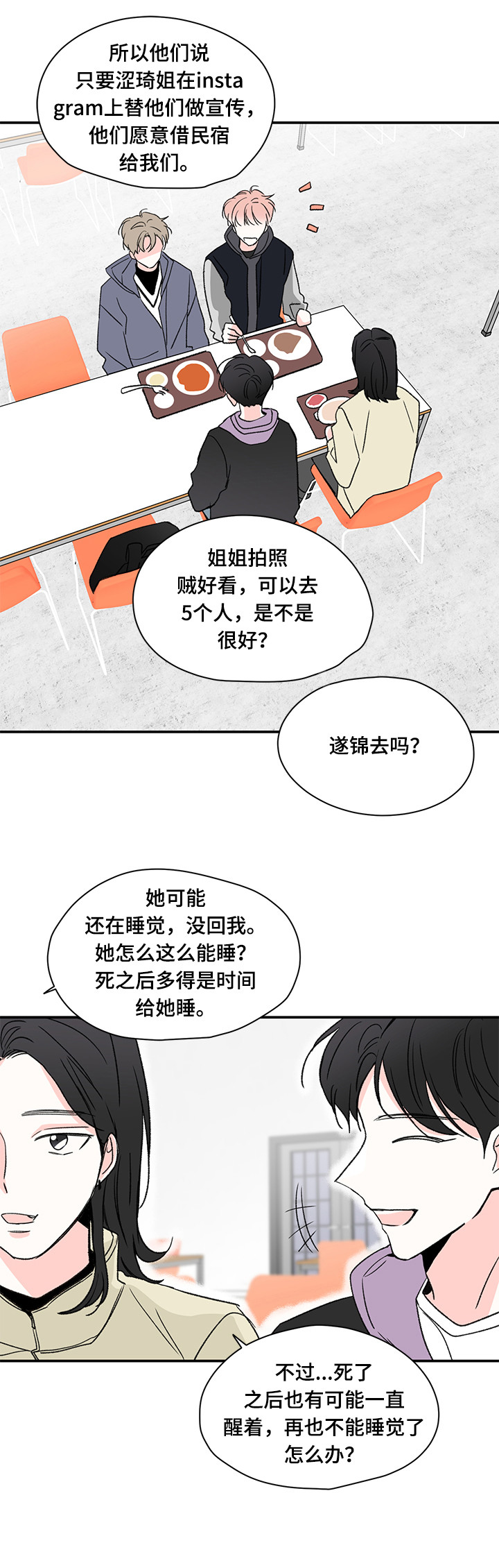 《暗恋期》漫画最新章节第21章：盯着免费下拉式在线观看章节第【5】张图片