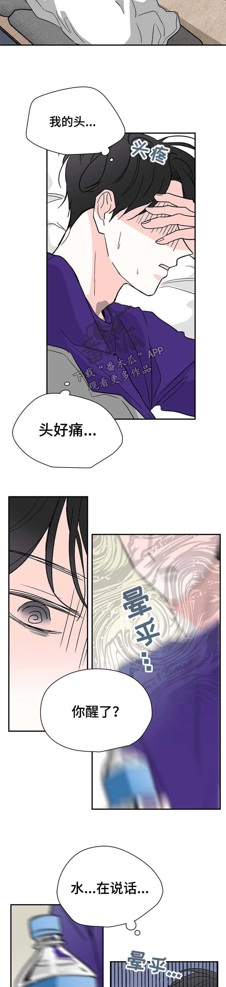 《暗恋期》漫画最新章节第35章：喝醉免费下拉式在线观看章节第【4】张图片